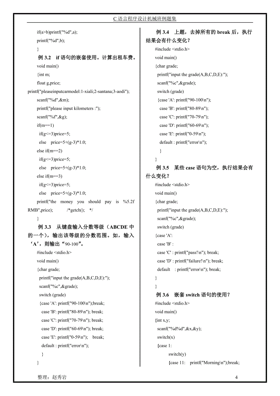 《C语言典型例题集》.doc_第4页