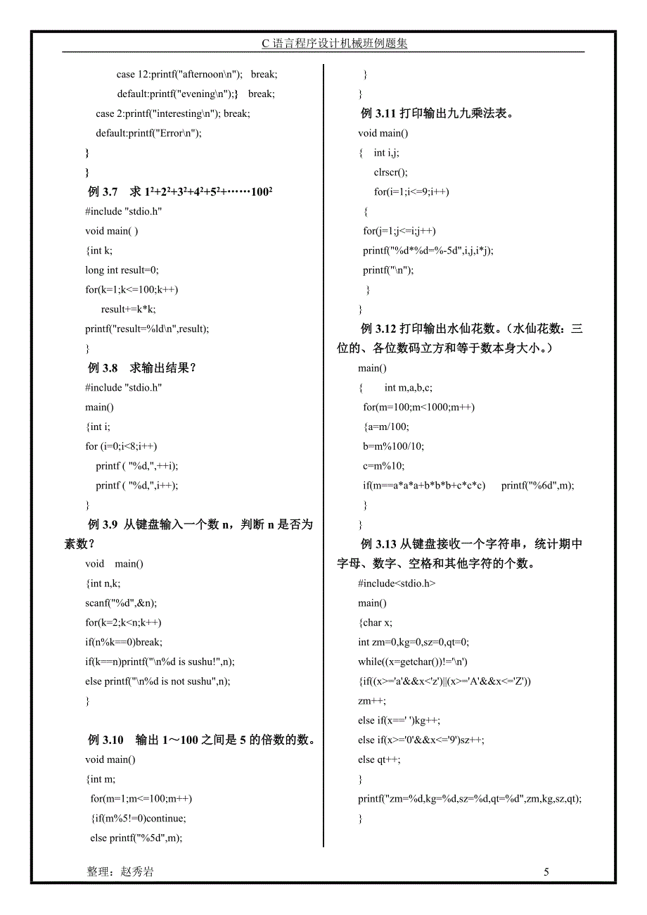 《C语言典型例题集》.doc_第5页