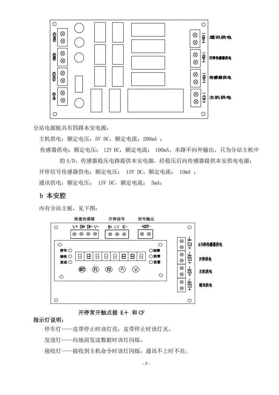 环网电子皮带秤使用说明书(井下)_第3页