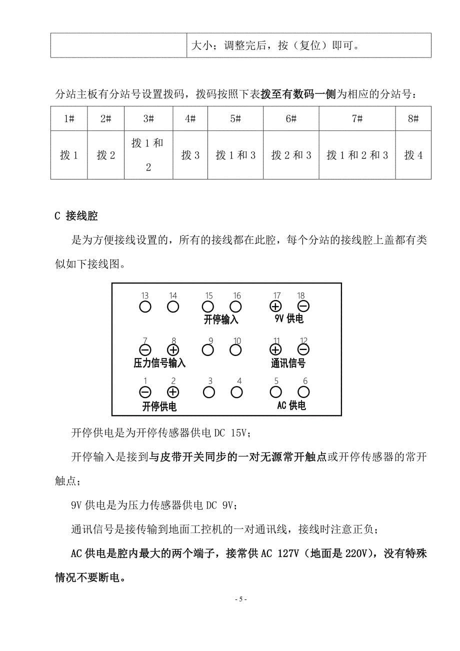 环网电子皮带秤使用说明书(井下)_第5页