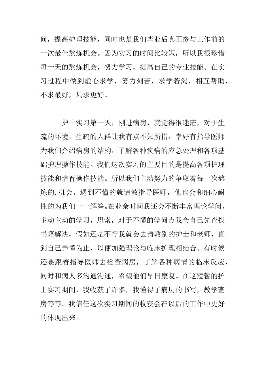 2023年医院顶岗实习工作报告心得_第2页