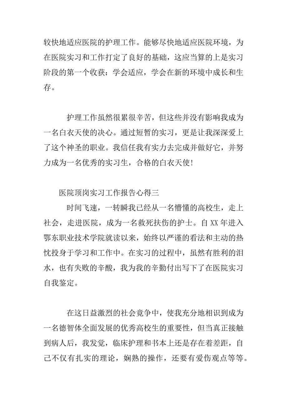 2023年医院顶岗实习工作报告心得_第4页