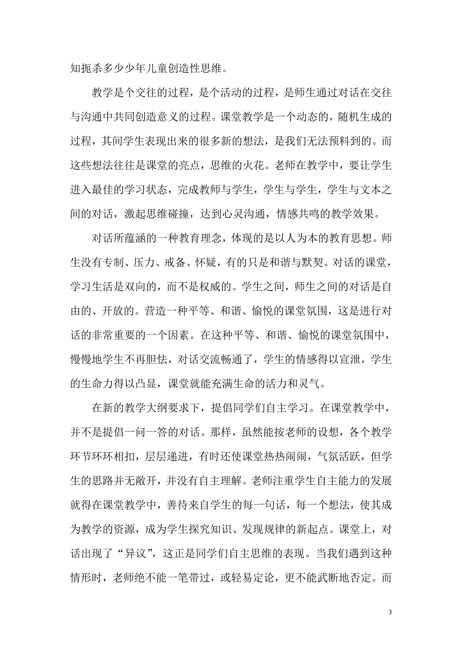 课堂对话中的思维火花.doc_第3页