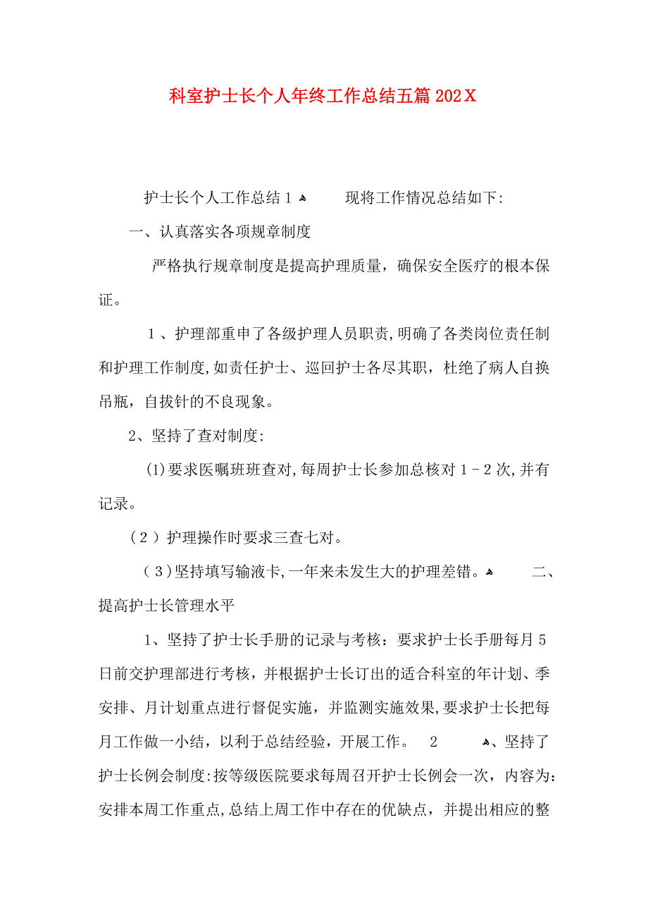 科室护士长个人年终工作总结五篇_第1页