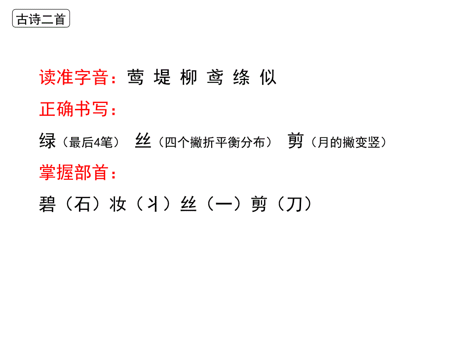 2019部编版二年级下册语文第一单元复习PPT优秀课件_第4页