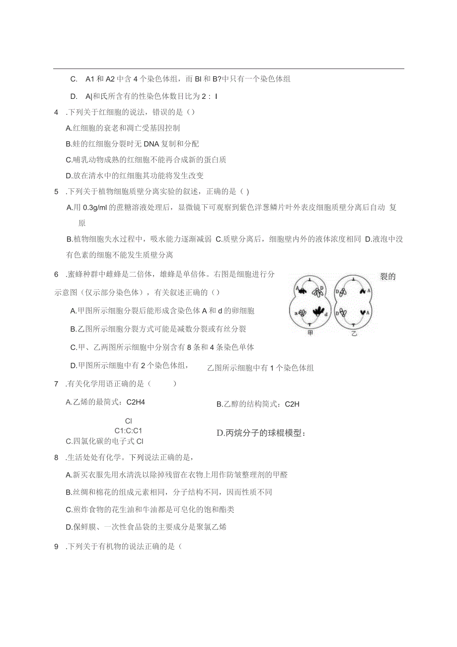 广东省肇庆市鼎湖中学2019届最新高三10月月考理综试卷（含答案）_第2页