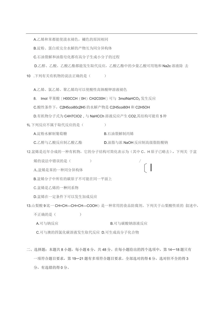 广东省肇庆市鼎湖中学2019届最新高三10月月考理综试卷（含答案）_第3页