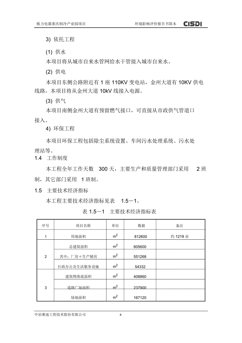 格力电器重庆制冷产业园项目_第4页