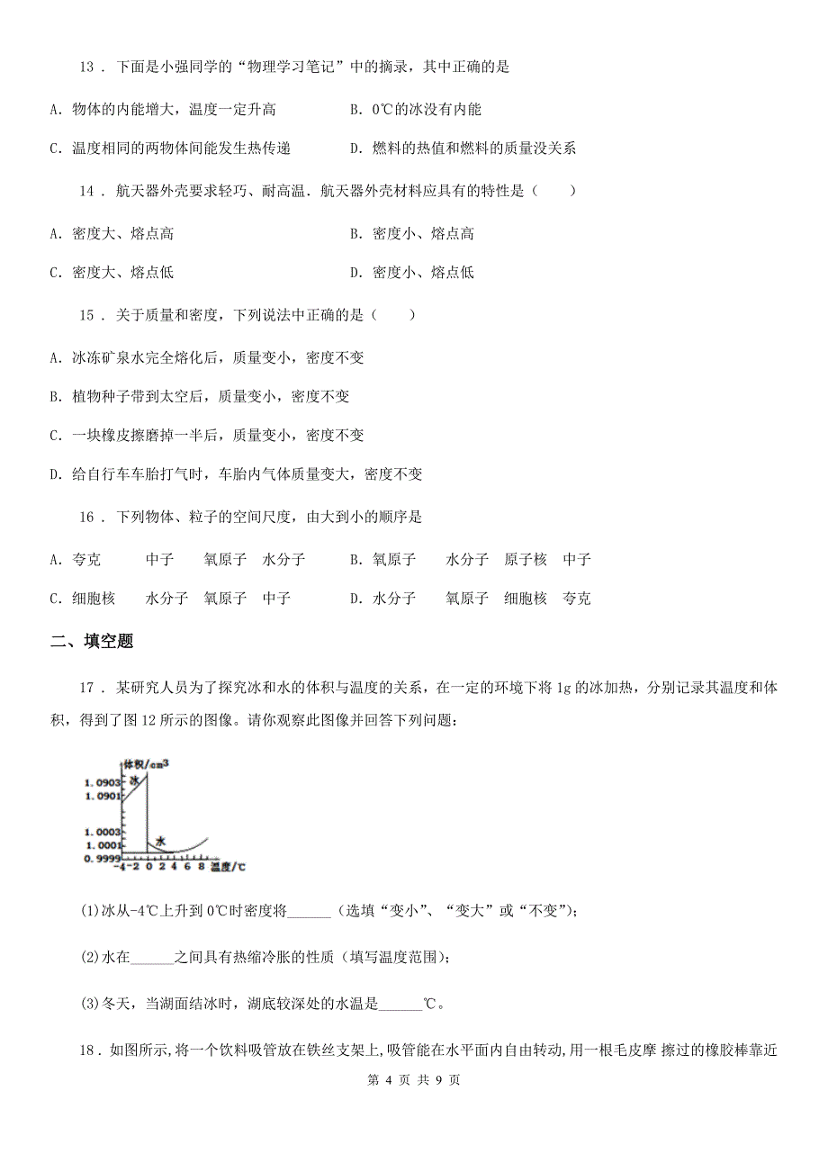 辽宁省2020版八年级下学期3月月考物理试题D卷_第4页