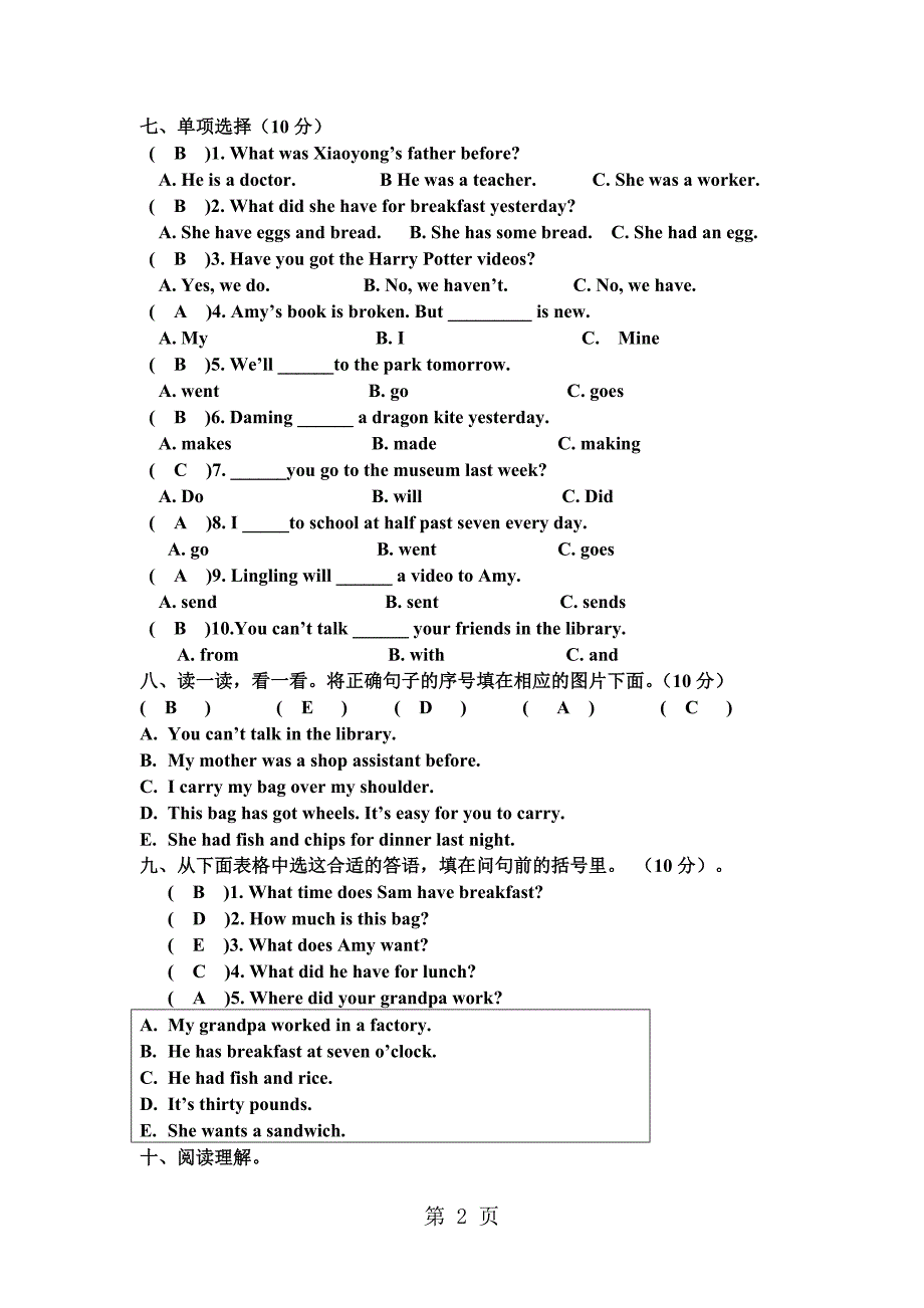 2023年青海省西宁二十一中学年小学五年级下学期月月考英语试卷.doc_第2页