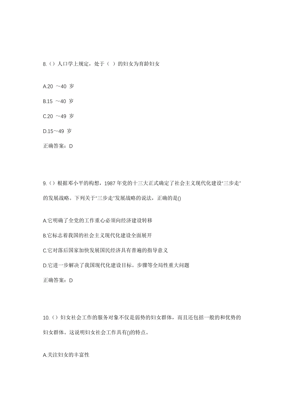 2023年黑龙江哈尔滨市道外区三棵树大街街道东直社区工作人员考试模拟题含答案_第4页