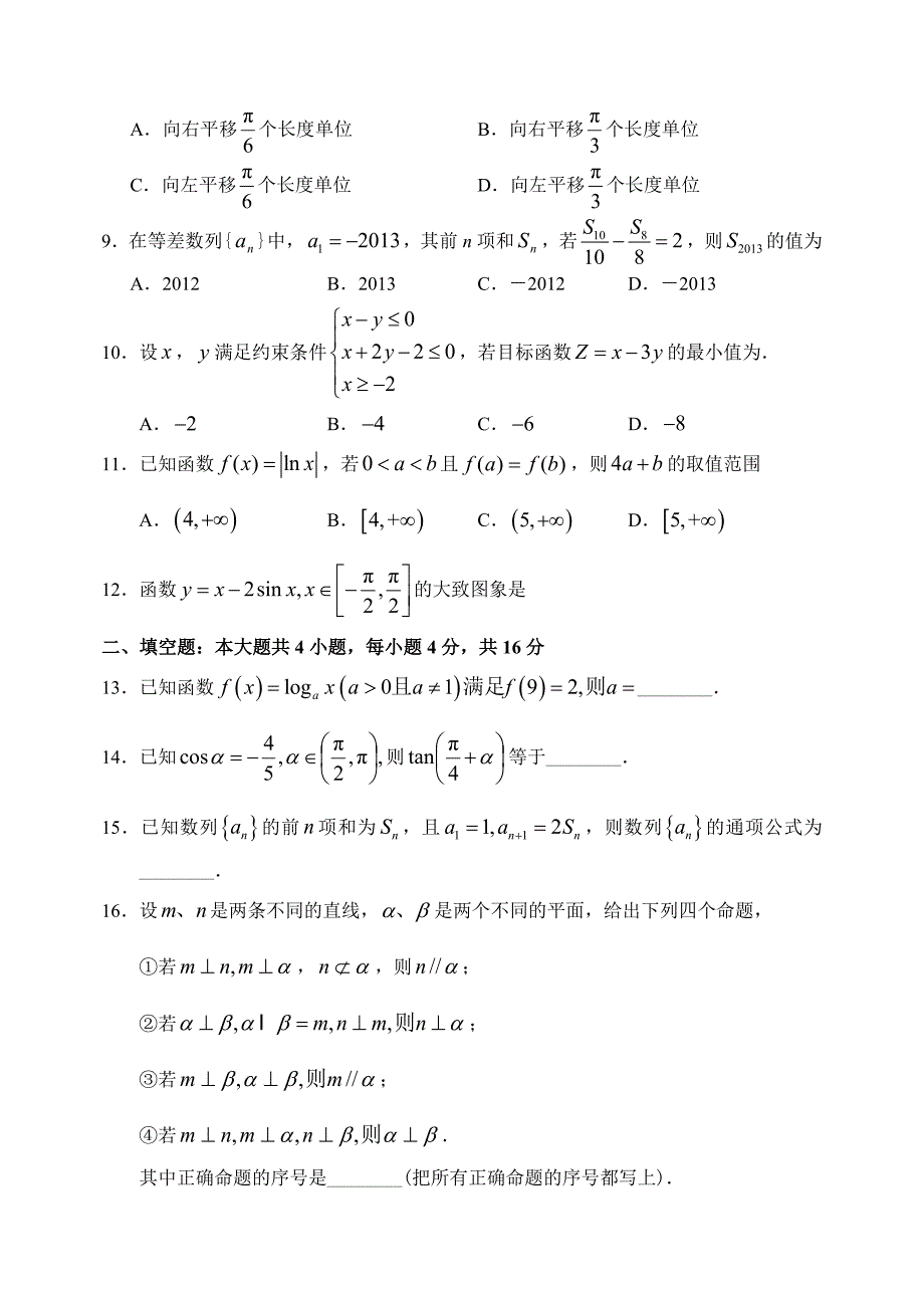 山东省济宁市实验中学—上学期高三数学文科12月月考考试试卷_第3页