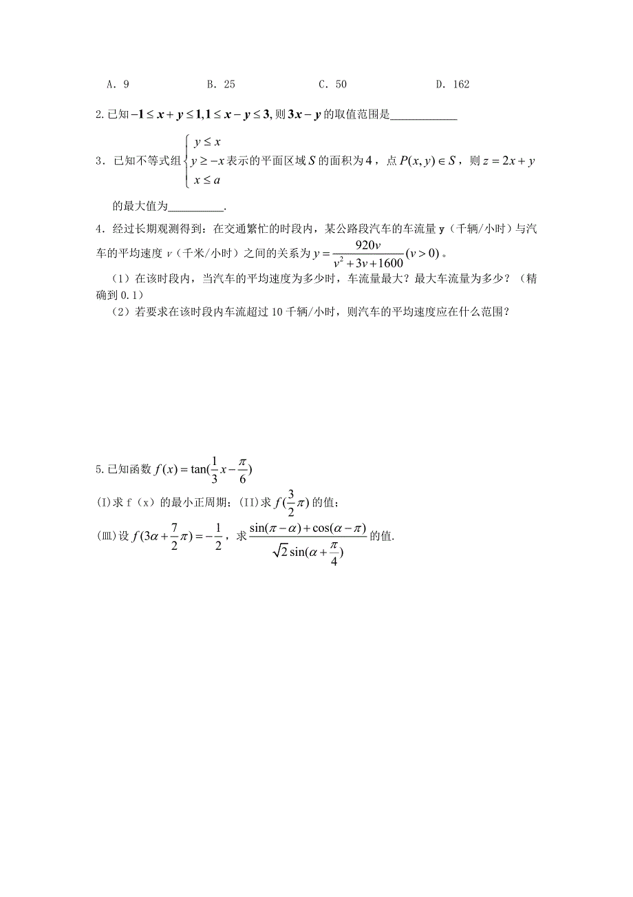 广东省澄海中学2012-2013学年高一数学上学期周测（12）（无答案） 新人教A版_第3页