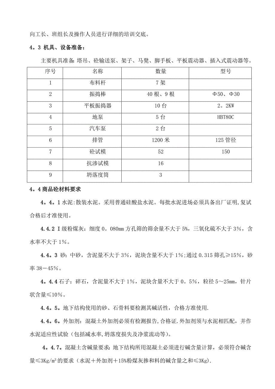 新混凝土施工方案_第5页