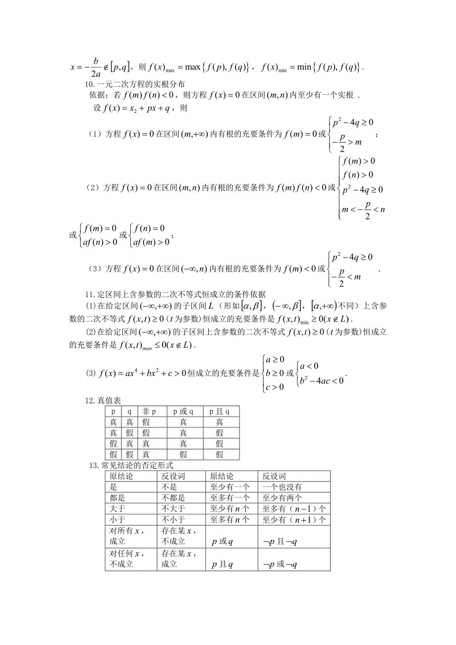 高中数学知识点总结.doc_第2页