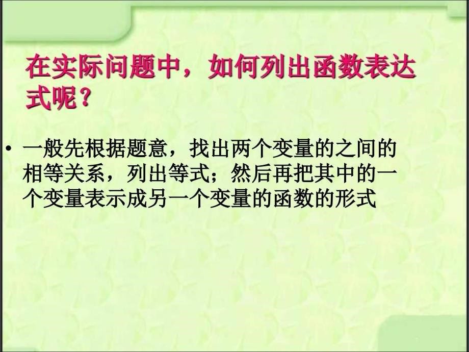 沪科版八年级上册数学12.2一次函数1课件2_第5页