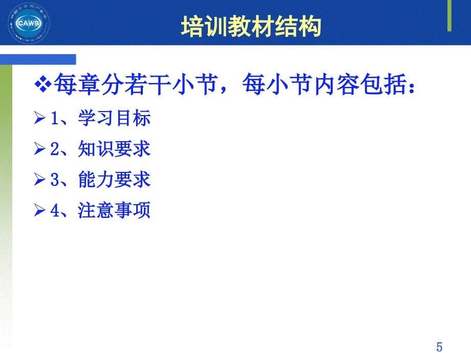 安全评价师二级专业能力课件第一章08教案_第5页