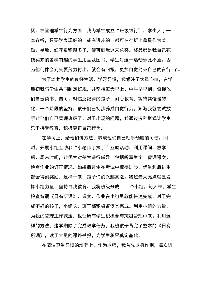 二级班主任度总结与二级班主任度考核个人总结(完整汇总版)_第2页