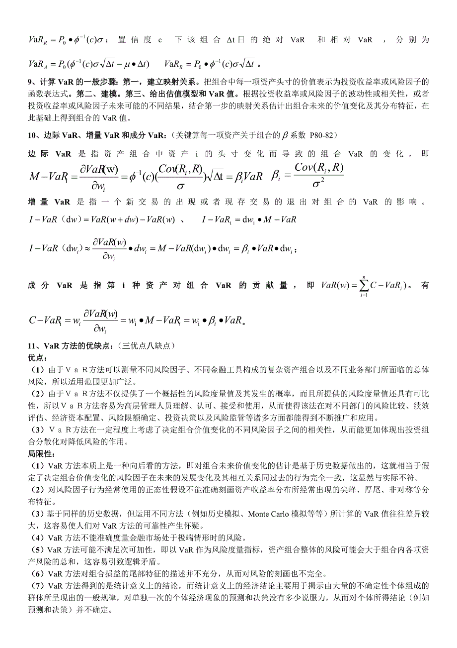 电大金融风险管理期末重点复习内容考试小抄_第4页