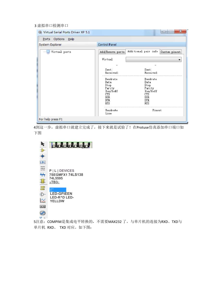 虚拟串口的使用_第3页