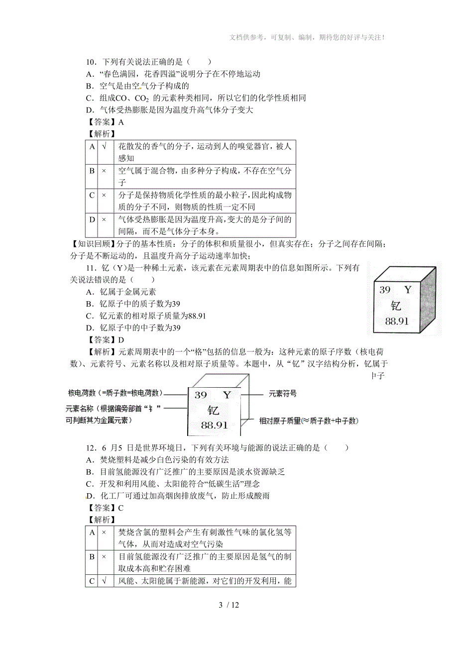 湖北省黄冈市2013年中考化学试题_第3页