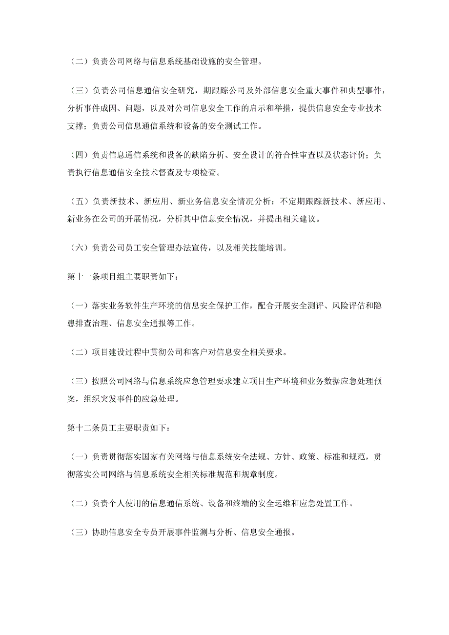 网络与信息系统-安全管理办法（精品文档）_第3页