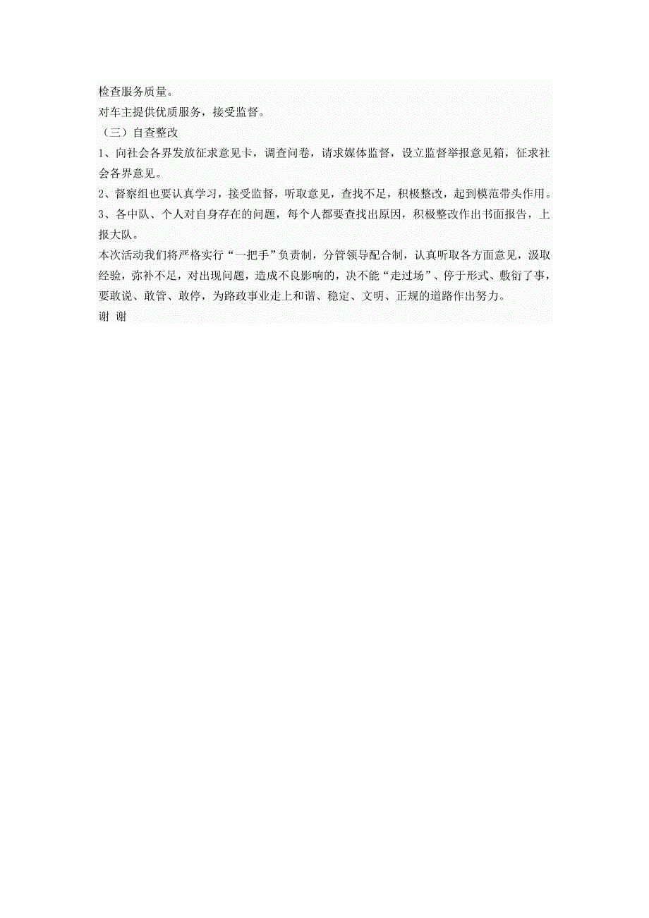 县路政管理大队长在交通系统争先创优活动会议上的发言稿_第3页