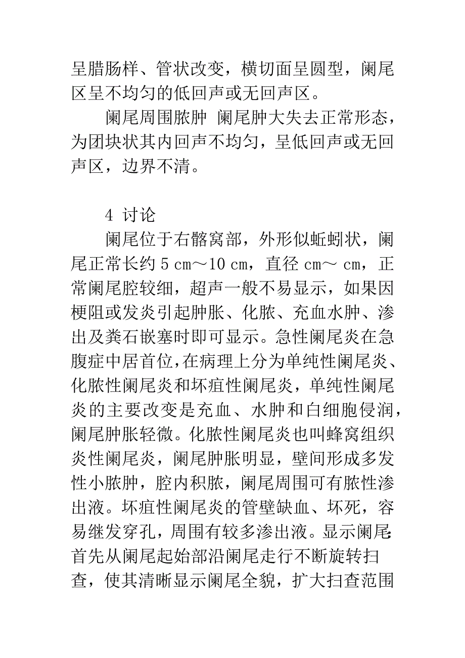 急性阑尾炎的超声诊断价值.docx_第3页