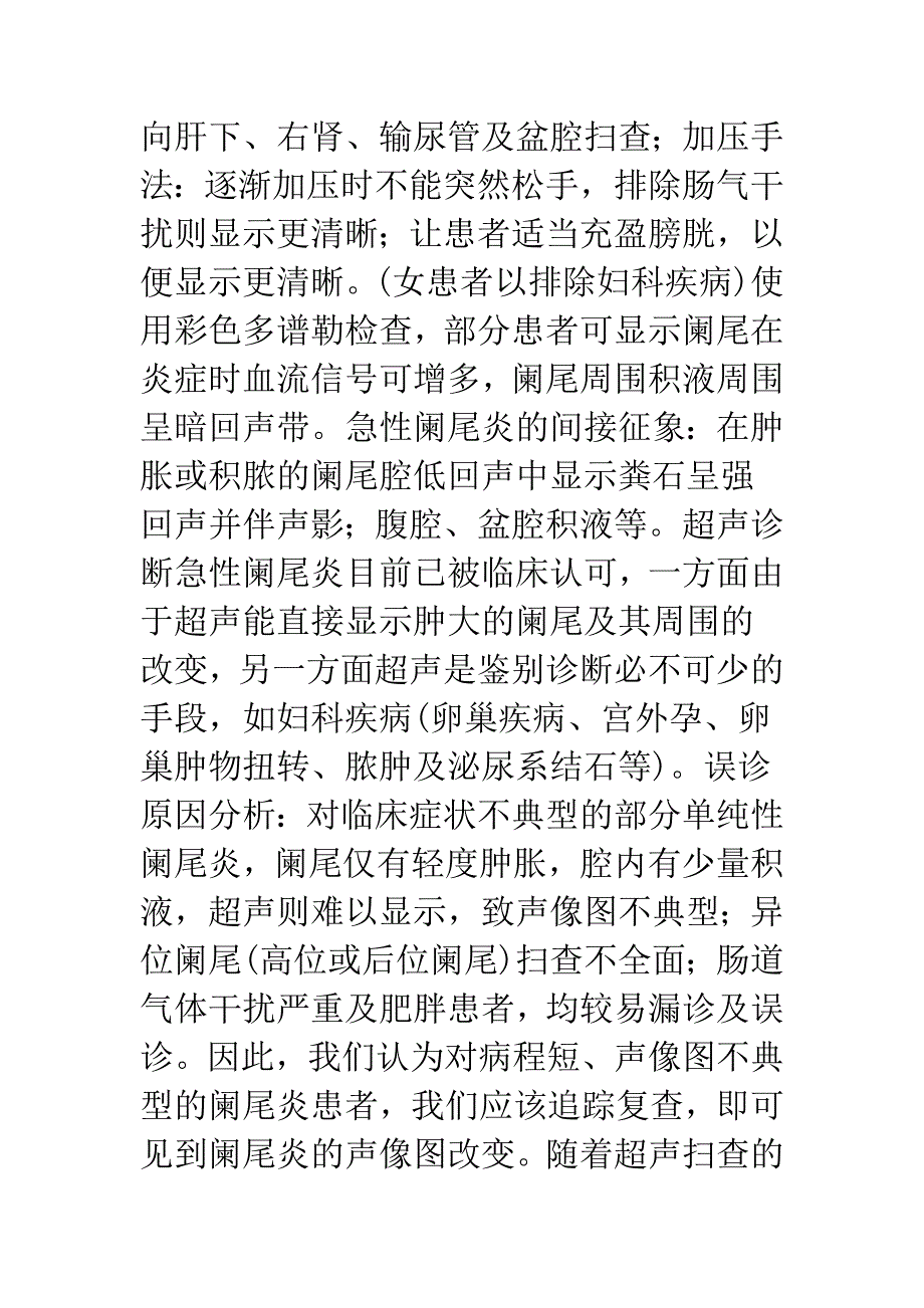 急性阑尾炎的超声诊断价值.docx_第4页