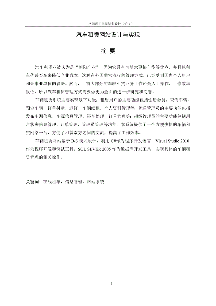 汽车租赁网站设计与实现——毕业论文_第1页