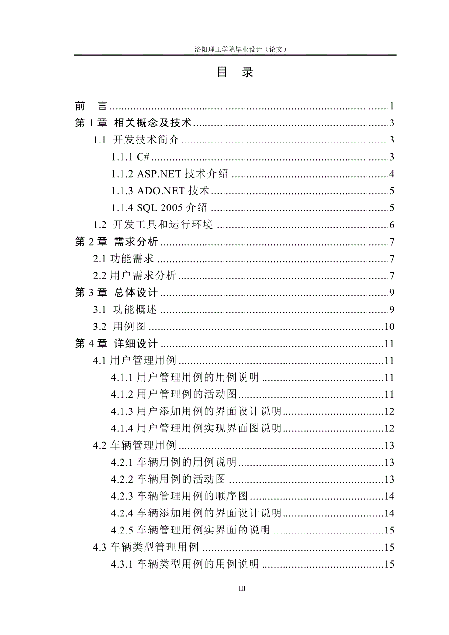 汽车租赁网站设计与实现——毕业论文_第3页