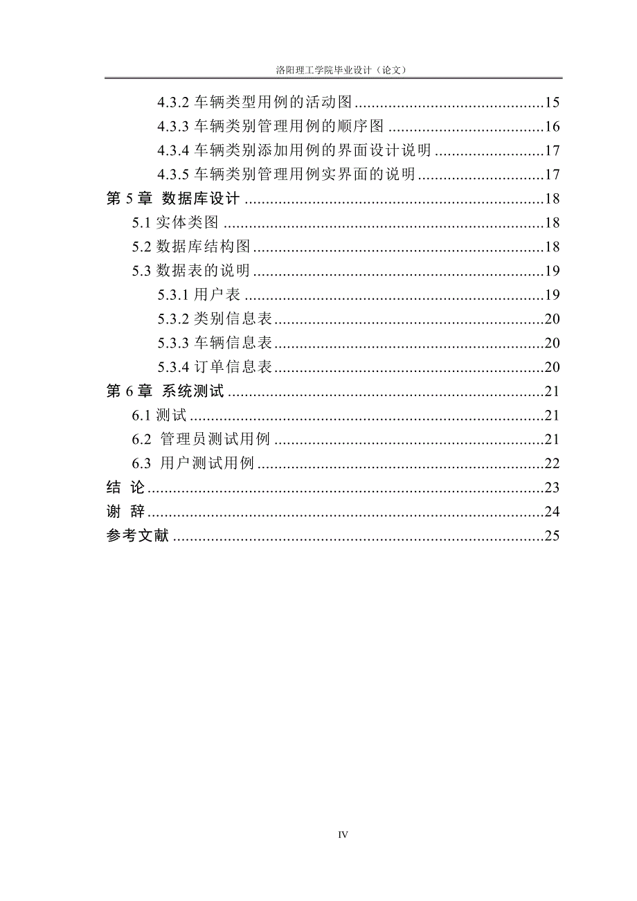 汽车租赁网站设计与实现——毕业论文_第4页