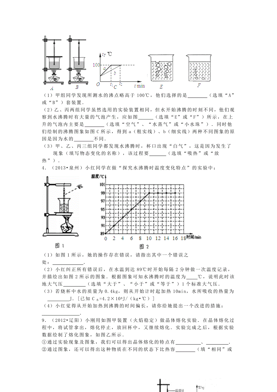 物态变化练习题.doc_第2页