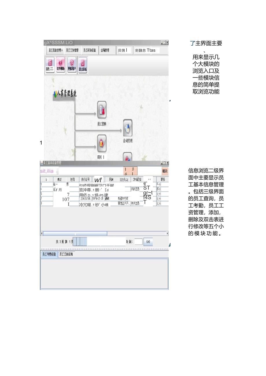 《人事管理系统界面设计》_第2页