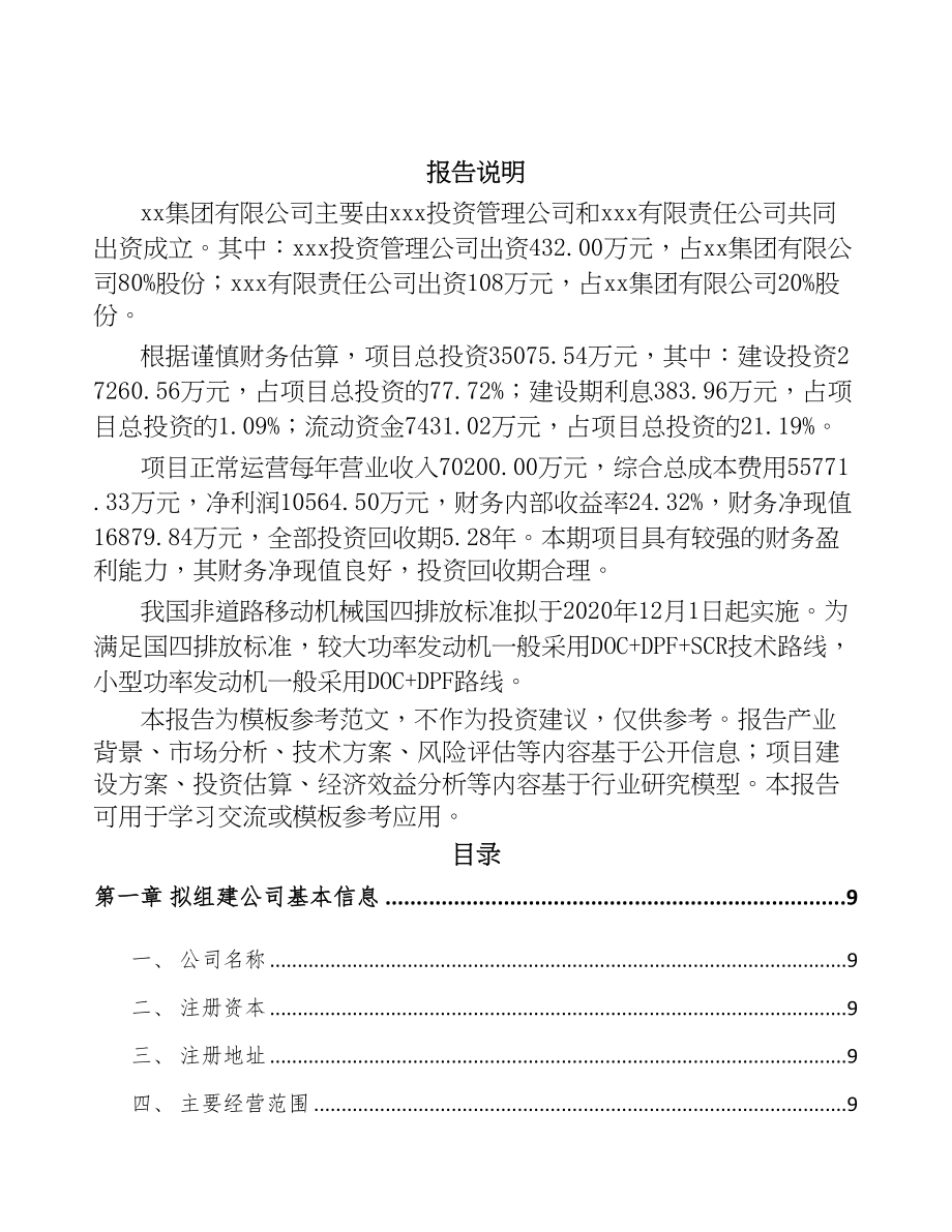 中山关于成立尾气污染治理装备公司可行性报告(DOC 94页)_第2页