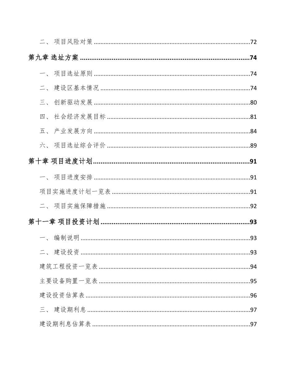 中山关于成立尾气污染治理装备公司可行性报告(DOC 94页)_第5页