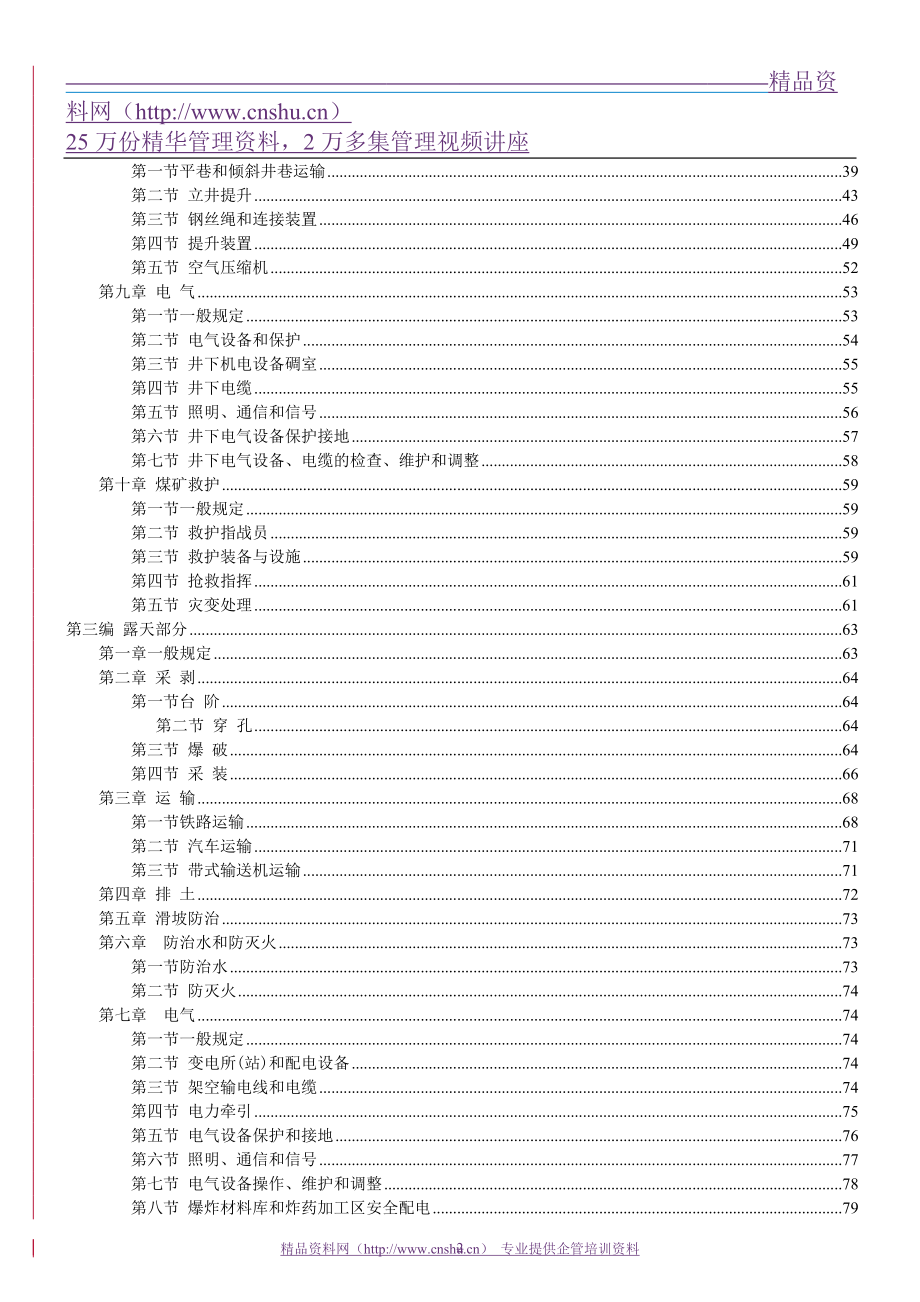 煤矿安全规程XXXX版（DOC 99页）_第2页