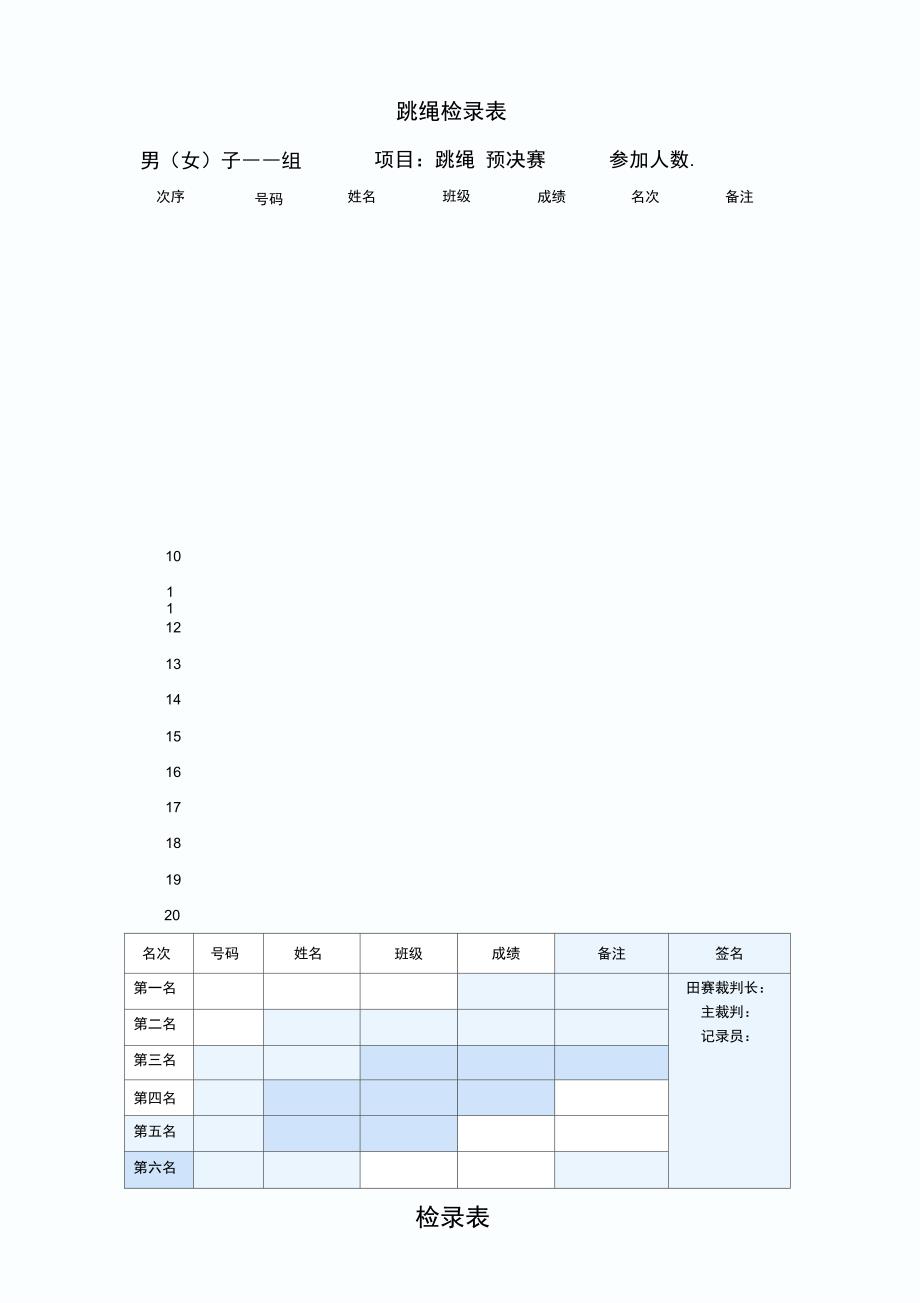 运动会各项记录表格_第3页