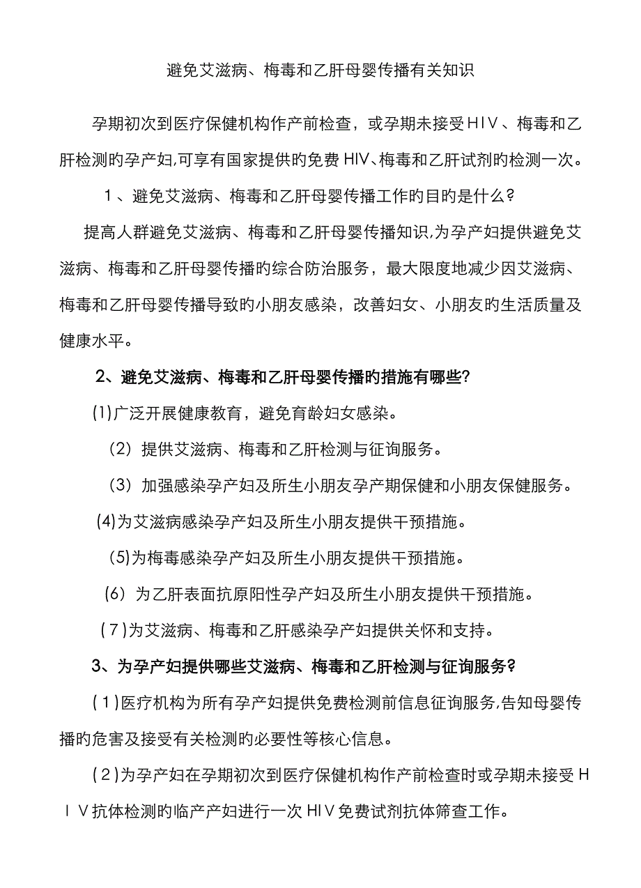 预防艾滋病、梅毒、乙肝母婴传播宣传1_第1页