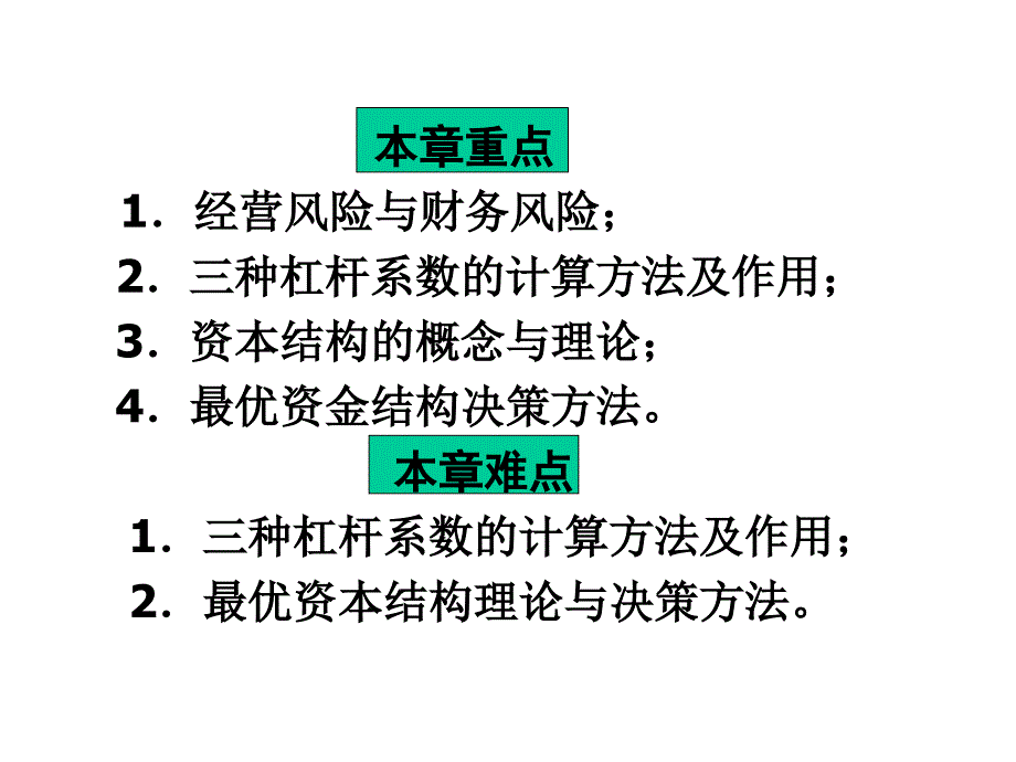 《财务管理》第六章_第3页