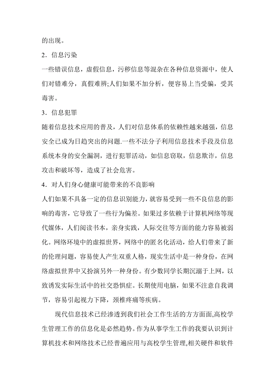 信息技术与学生管理的结合的几点认识.doc_第3页