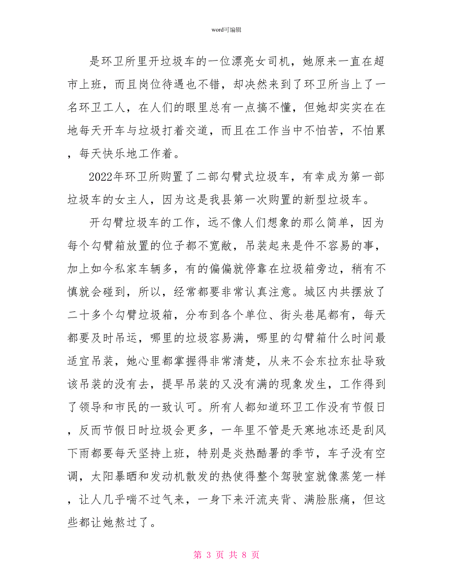 环卫工人先进个人事迹材料模板_第3页