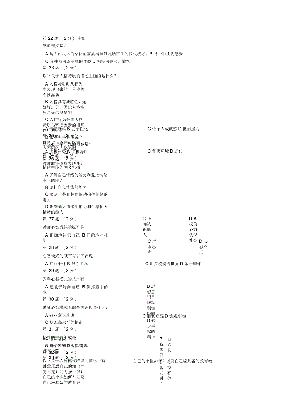 教师心理测试试题与复习资料_第3页