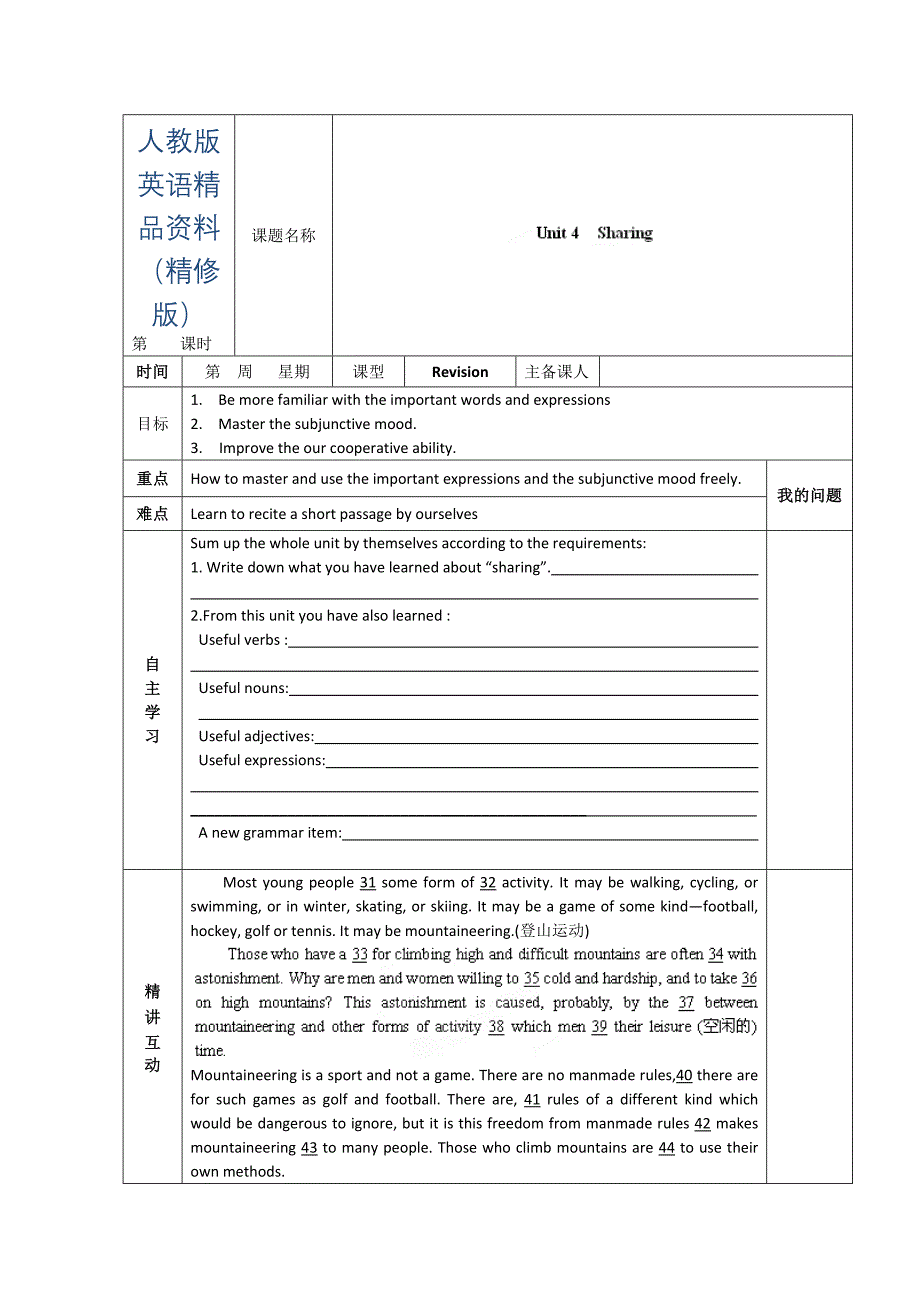 人教版选修7导学案：unit 5 revision学生版精修版_第1页