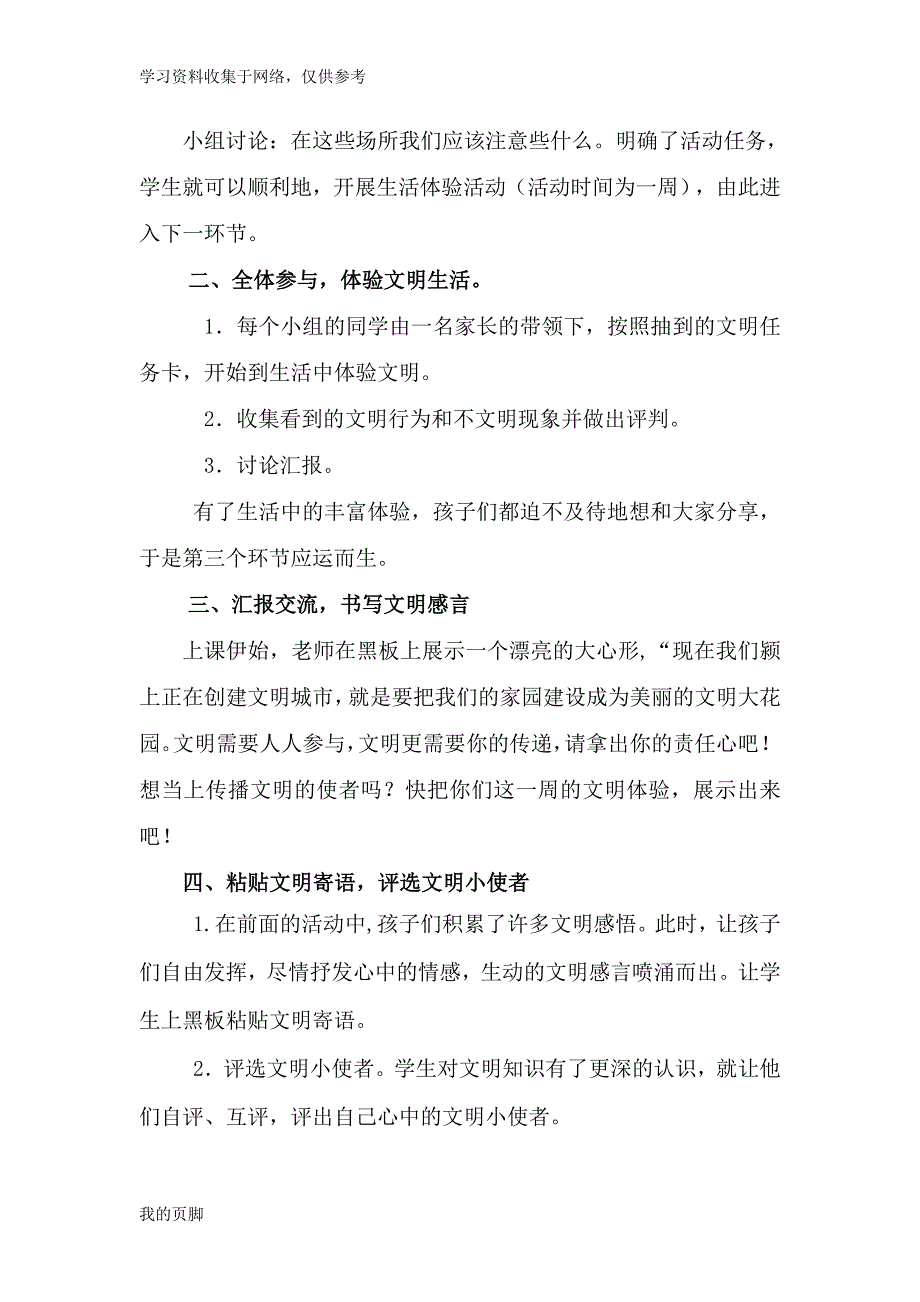 教科版小学品德与社会四年级上册《文明从我做起》说课稿.doc_第4页