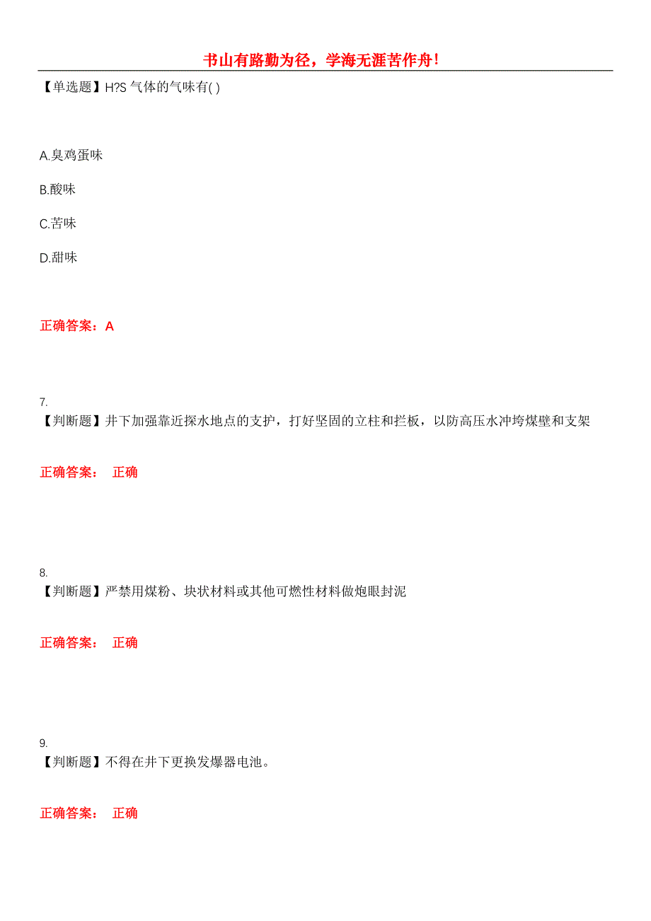 2023年特种作业煤矿安全作业《煤矿井下爆破作业》考试全真模拟易错、难点汇编第五期（含答案）试卷号：6_第3页