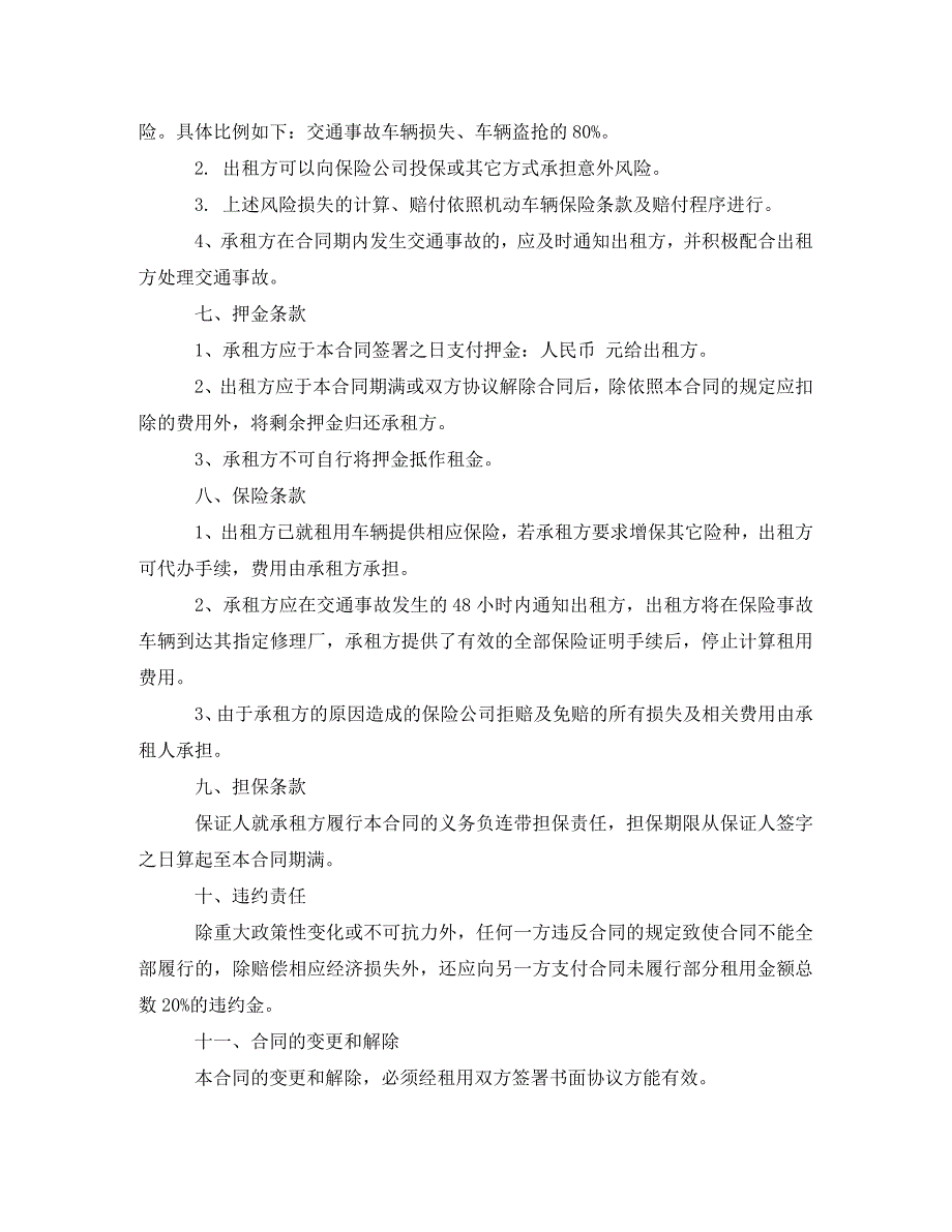 简单个人汽车租赁合同范本_第3页