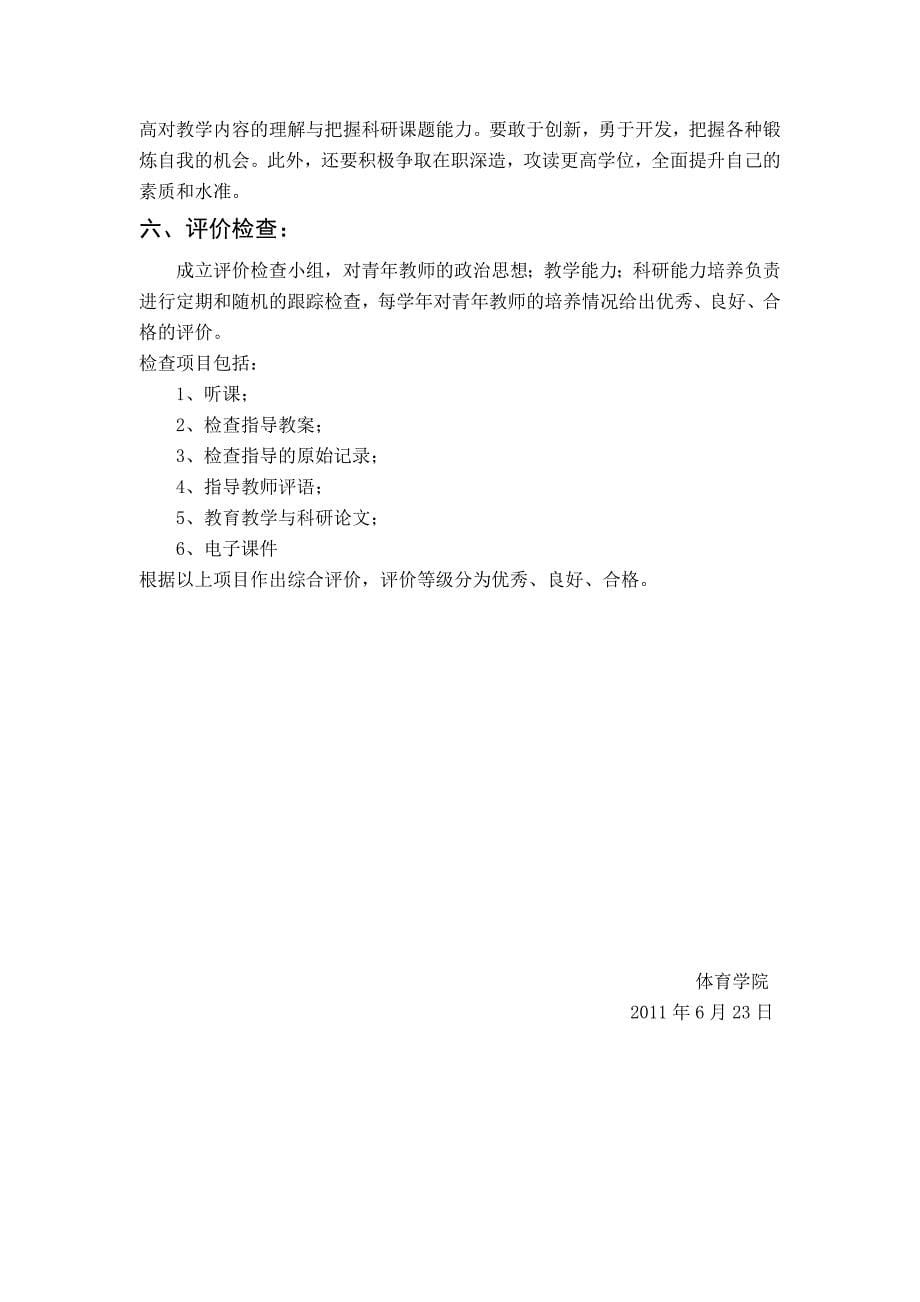 体育学院青年教师培养方案_第5页