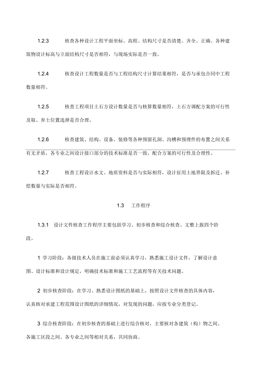 工程项目精细化管理手册_第2页