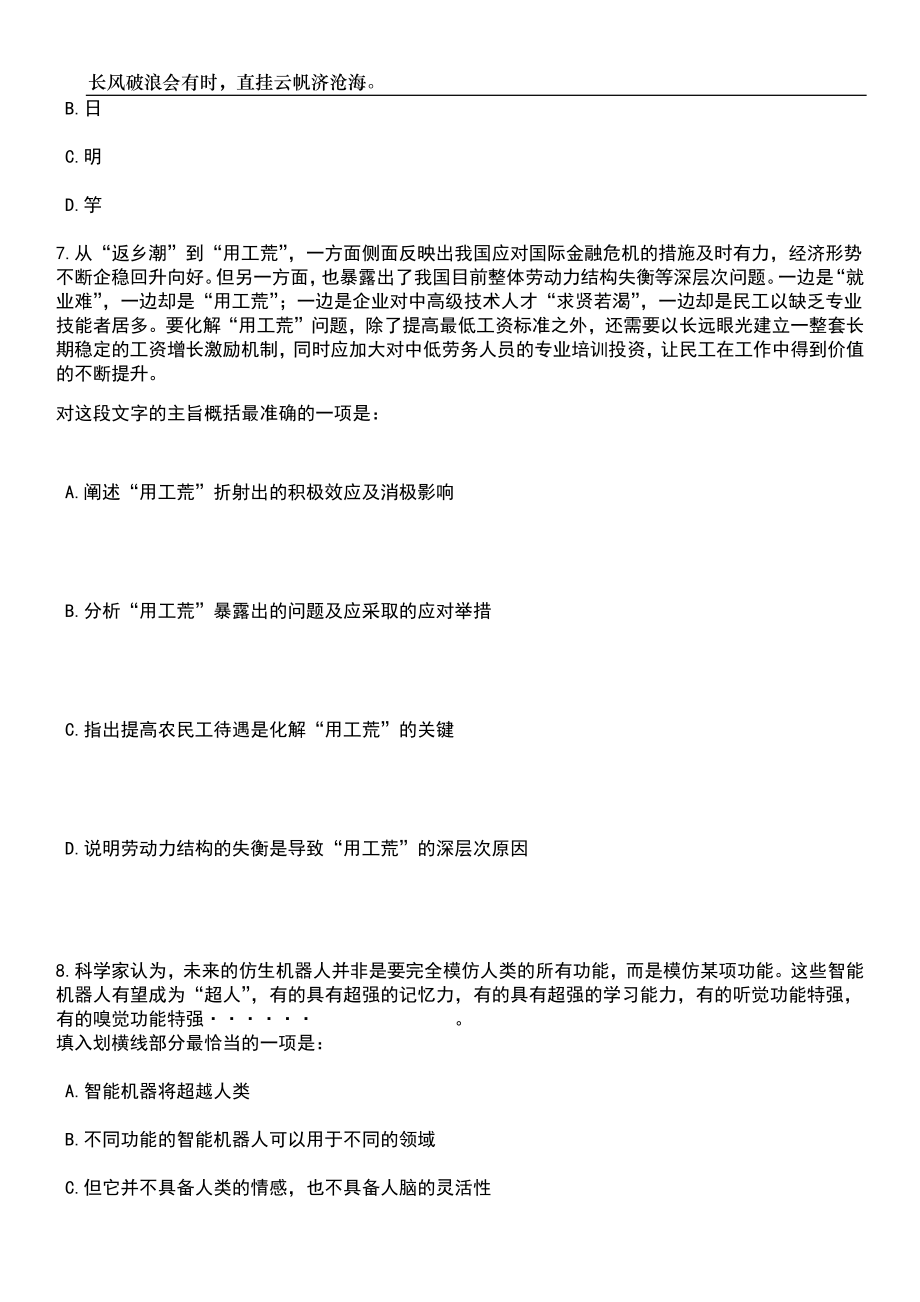 2023年06月湖南岳阳县事业单位公开招聘56人笔试题库含答案详解析_第3页